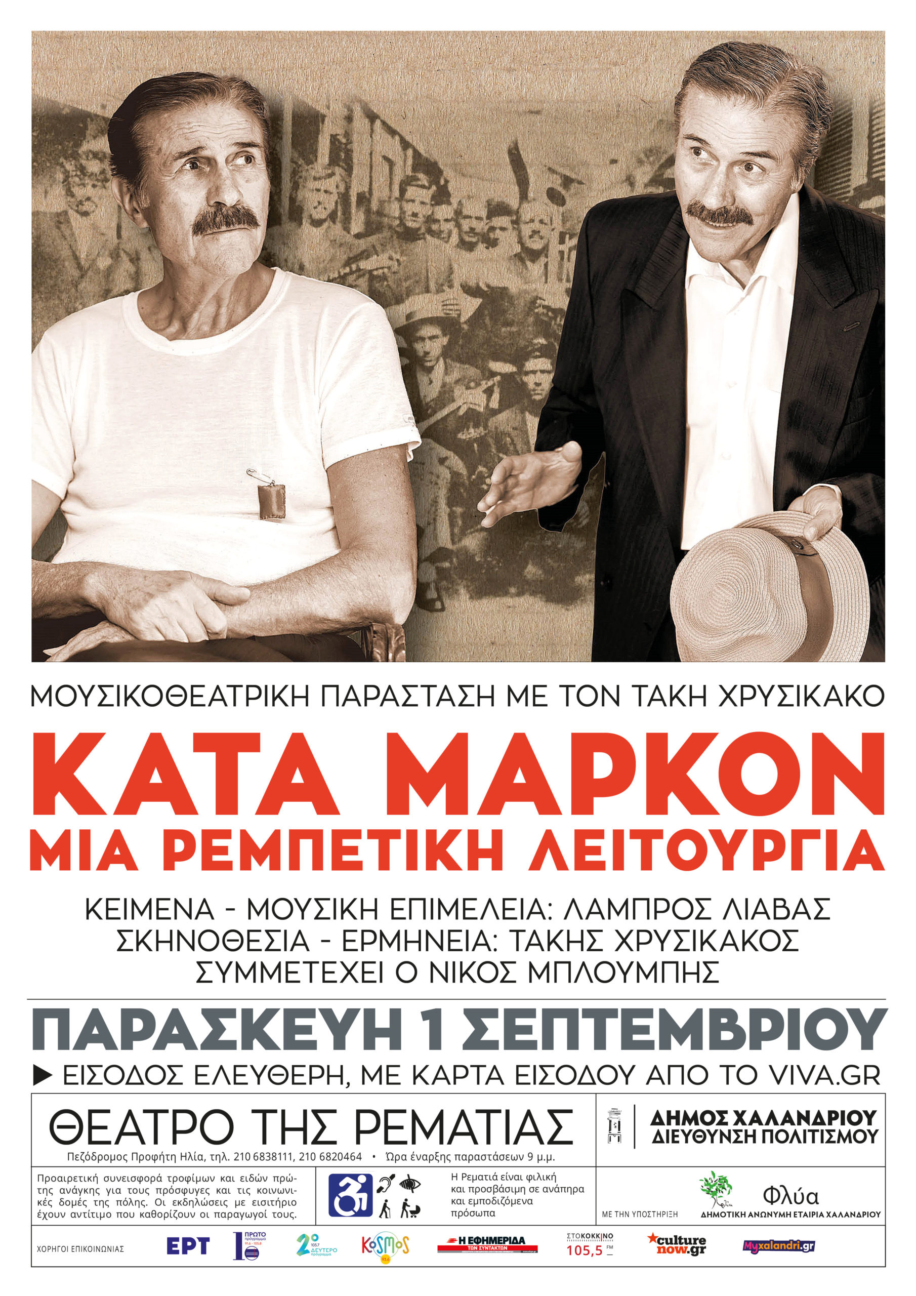 κατά Μάρκον