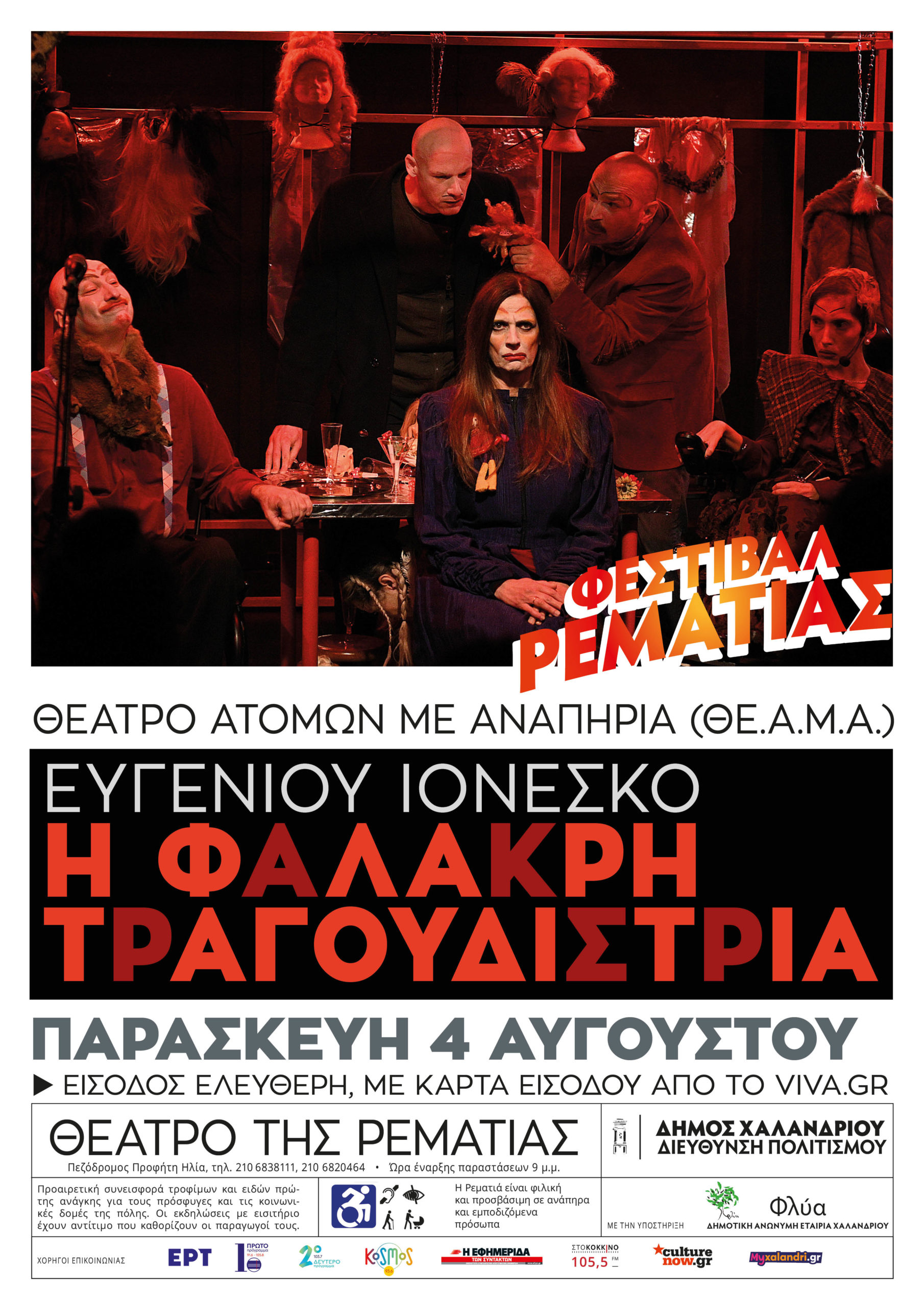 Φαλακρή, Τραγουδίστρια