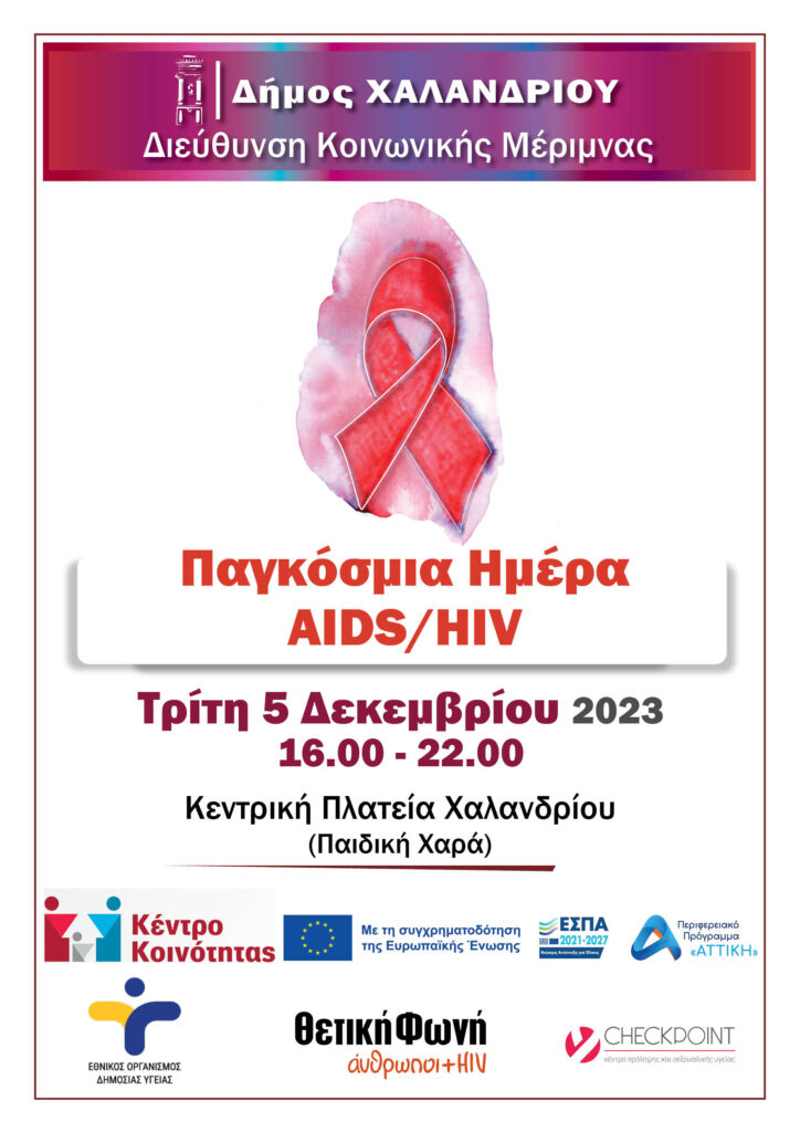 aids23