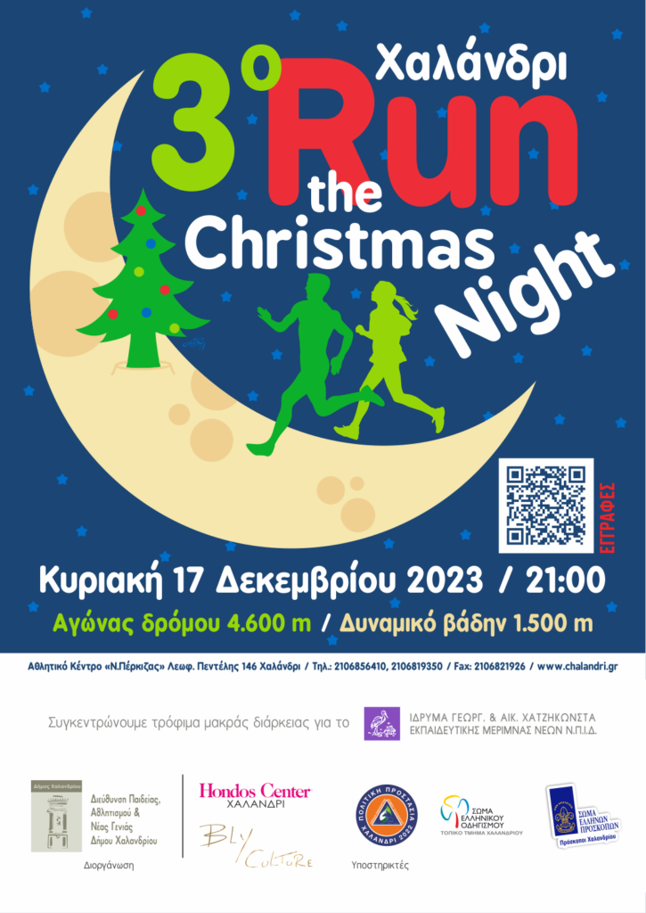 3o Christmas Night Run_afissa