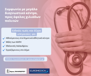 euromedica_symfonia me Dimo2