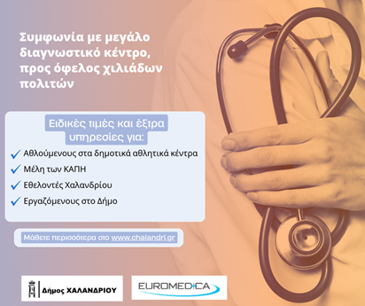 euromedica_symfonia me Dimo