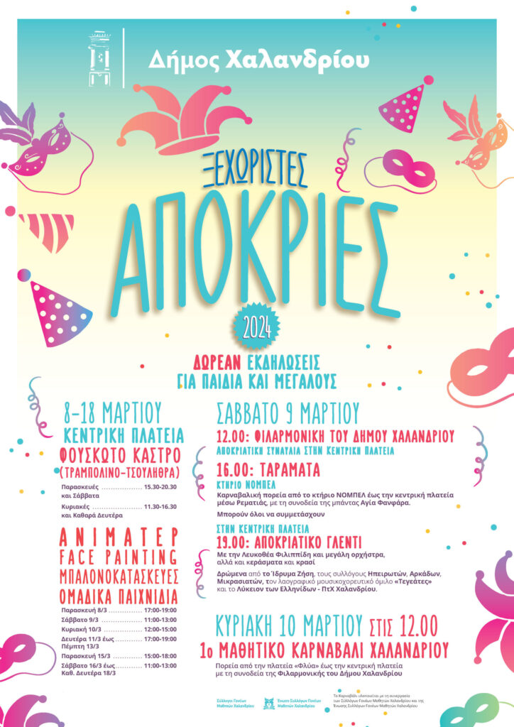 apokries24_3