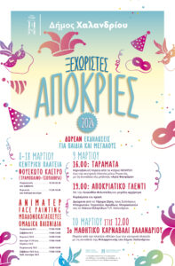 afisa_programa apokries24