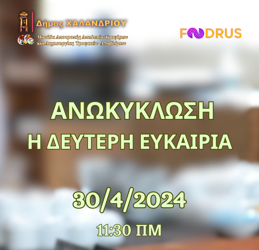 FoodRus_anakiklosi_logo