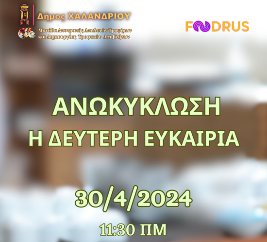 FoodRus_anakiklosi_logo