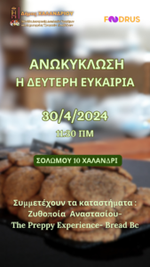 FoodRus_anakiklosi