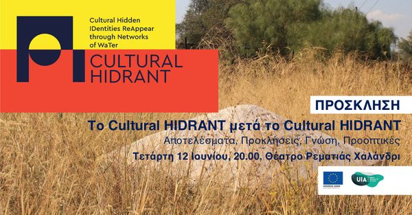 anavoli ekdilosis 12Jun Cultural Hidrant