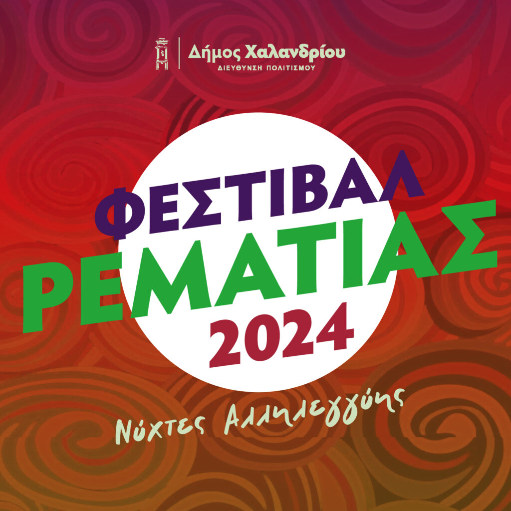 festival Rematias24_logo