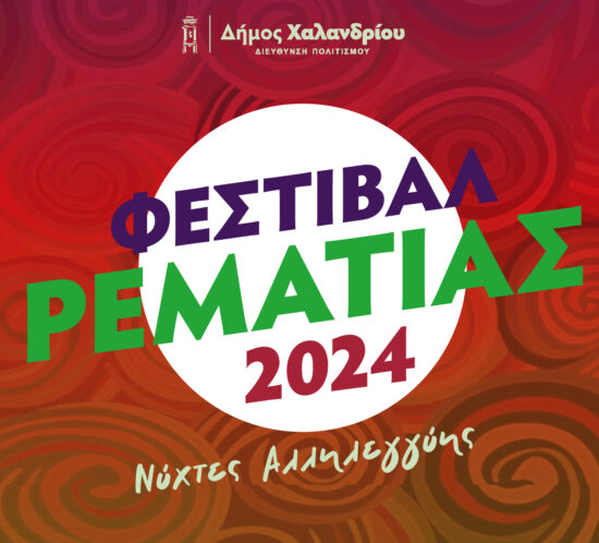 festival Rematias24_logo