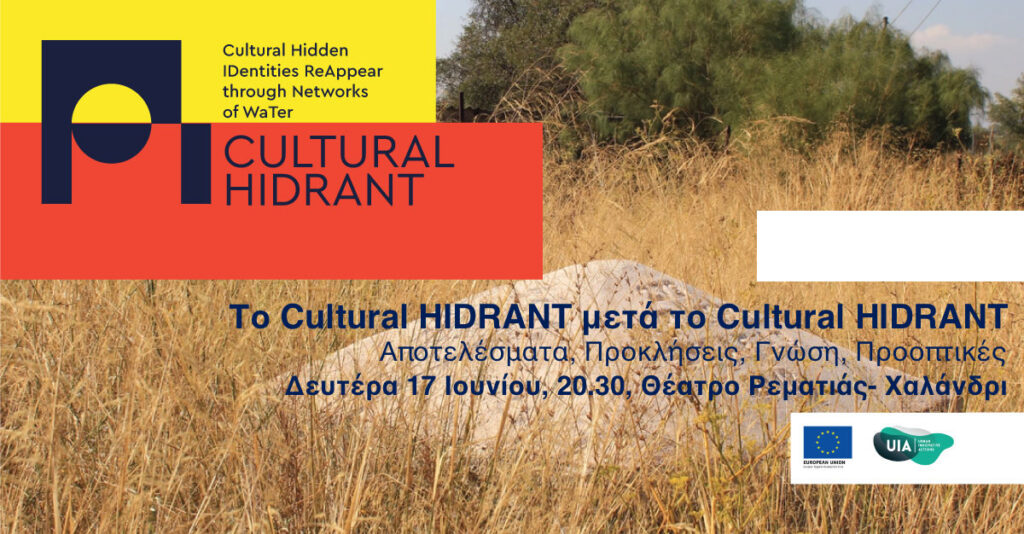 ekdilosis 17Jun Cultural Hidrant