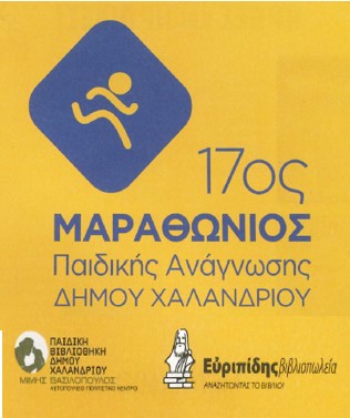 marathonios_anagnoisis_logo