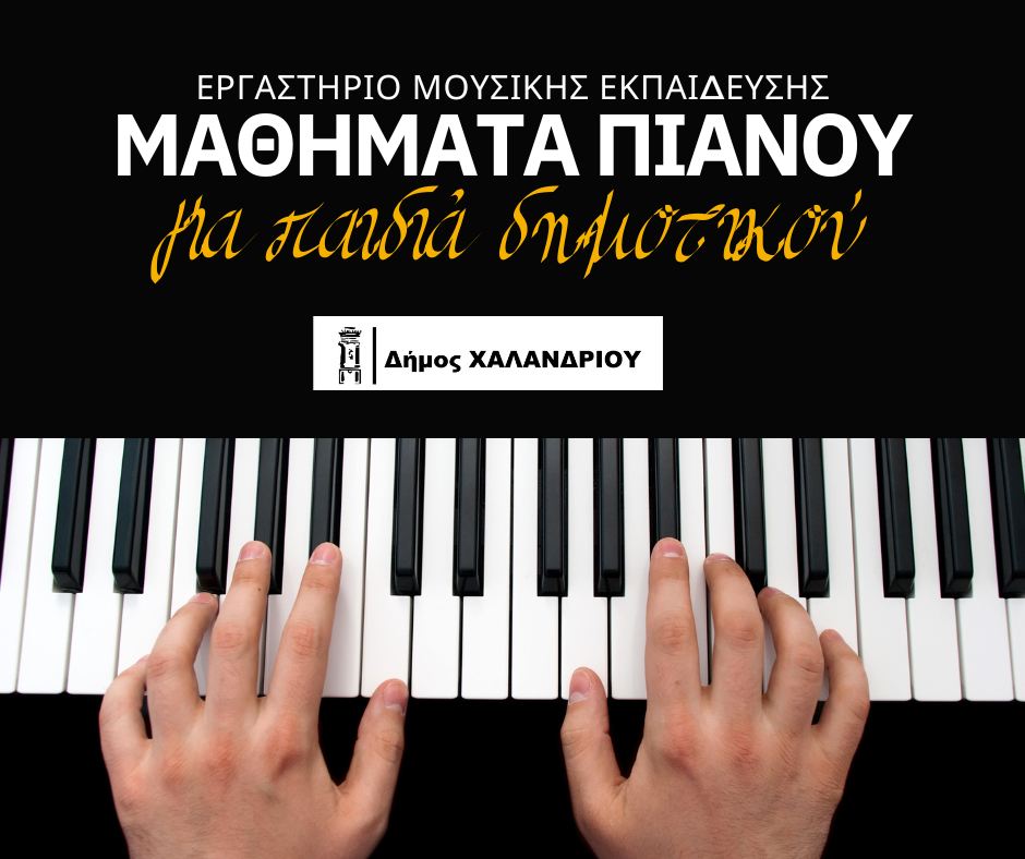 dorean mathimata pianou