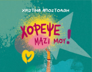 vivlio xorepse mazi moy_logo