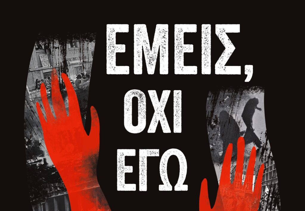 Emeis Ego Oxi_1